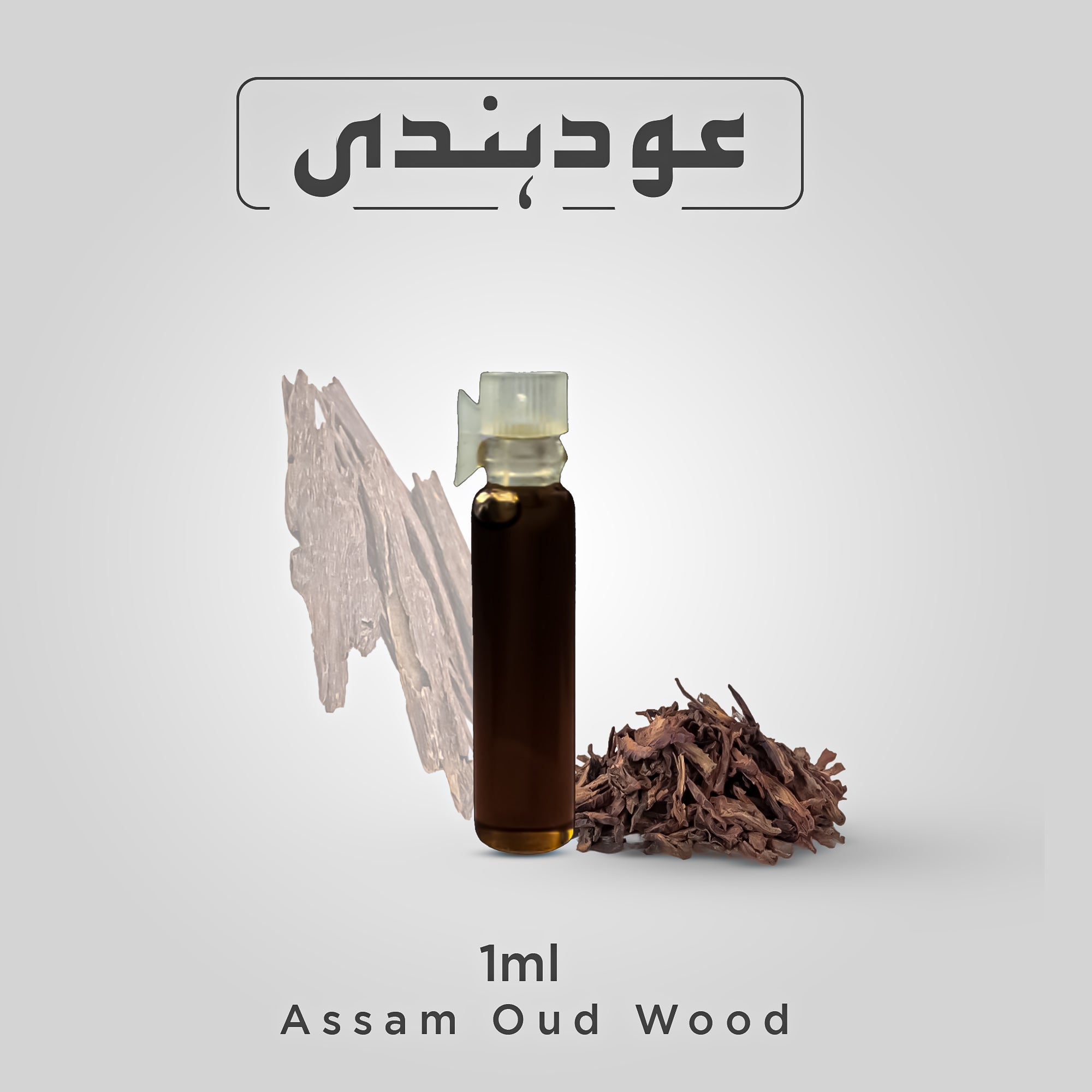 1ml bottle of Fawwaha Fragrances Assam Oud Wood oud hindi attar with oud wood pieces